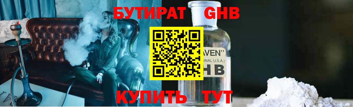 Бутират буратино Тула