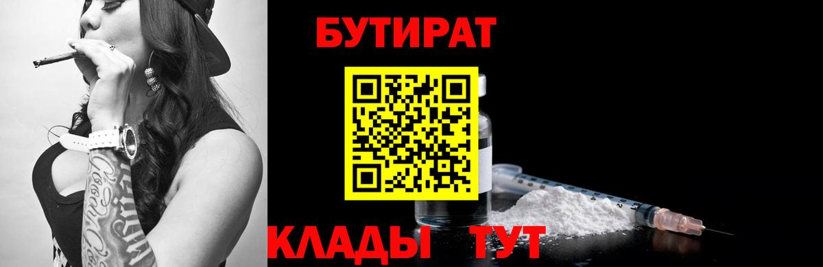 БУТИРАТ  Вход с VPN  Тула  Бутират 1.4BDO 