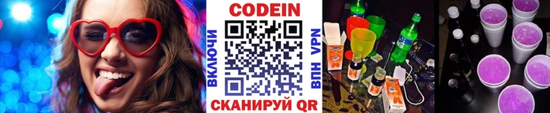 Кодеин Purple Drank  Тула 