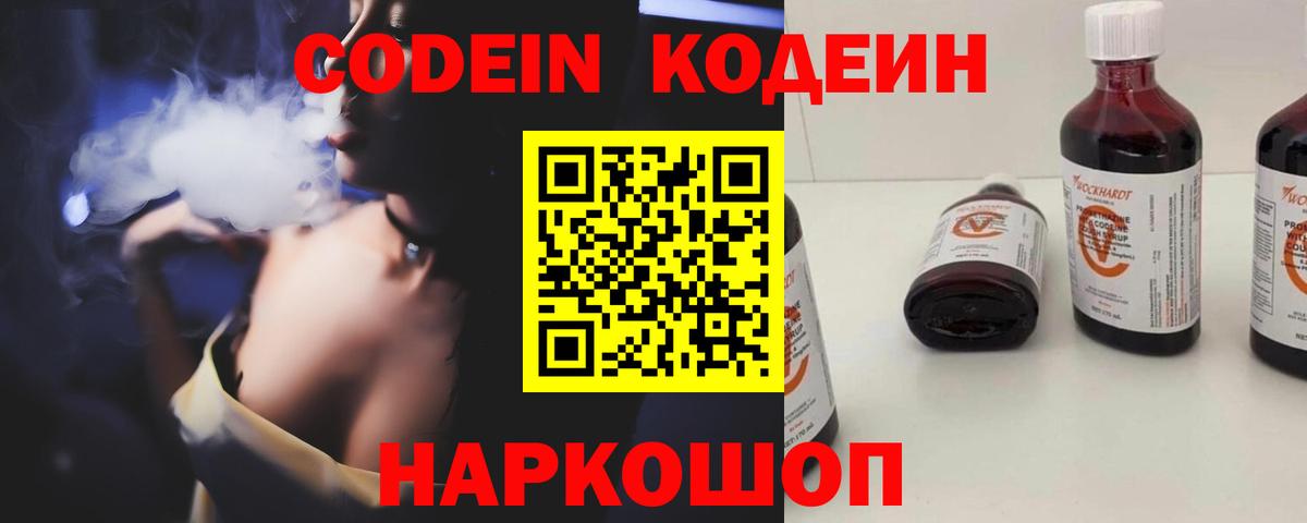 Codein Purple Drank Тула