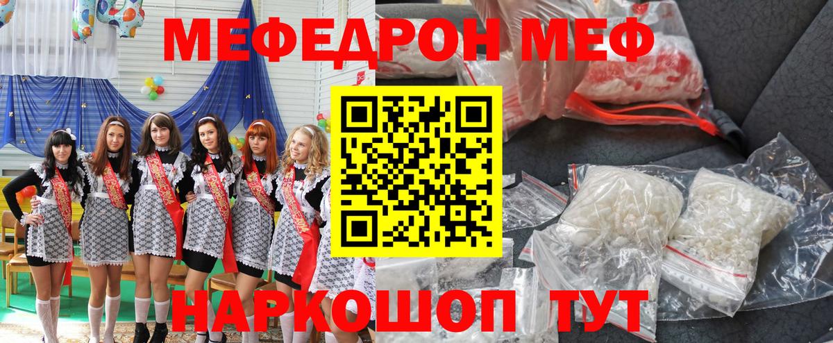 Мефедрон кристаллы Тула