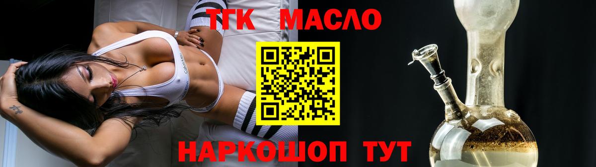 ТГК гашишное масло Тула